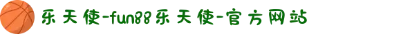 乐天使-fun88乐天使-官方网站